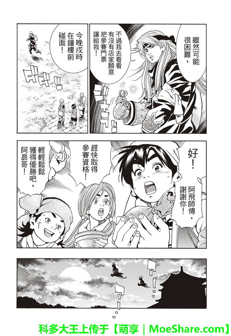 极31 “浪子”的挑战书