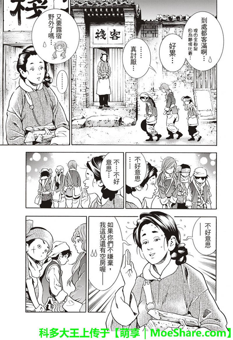 极31 “浪子”的挑战书