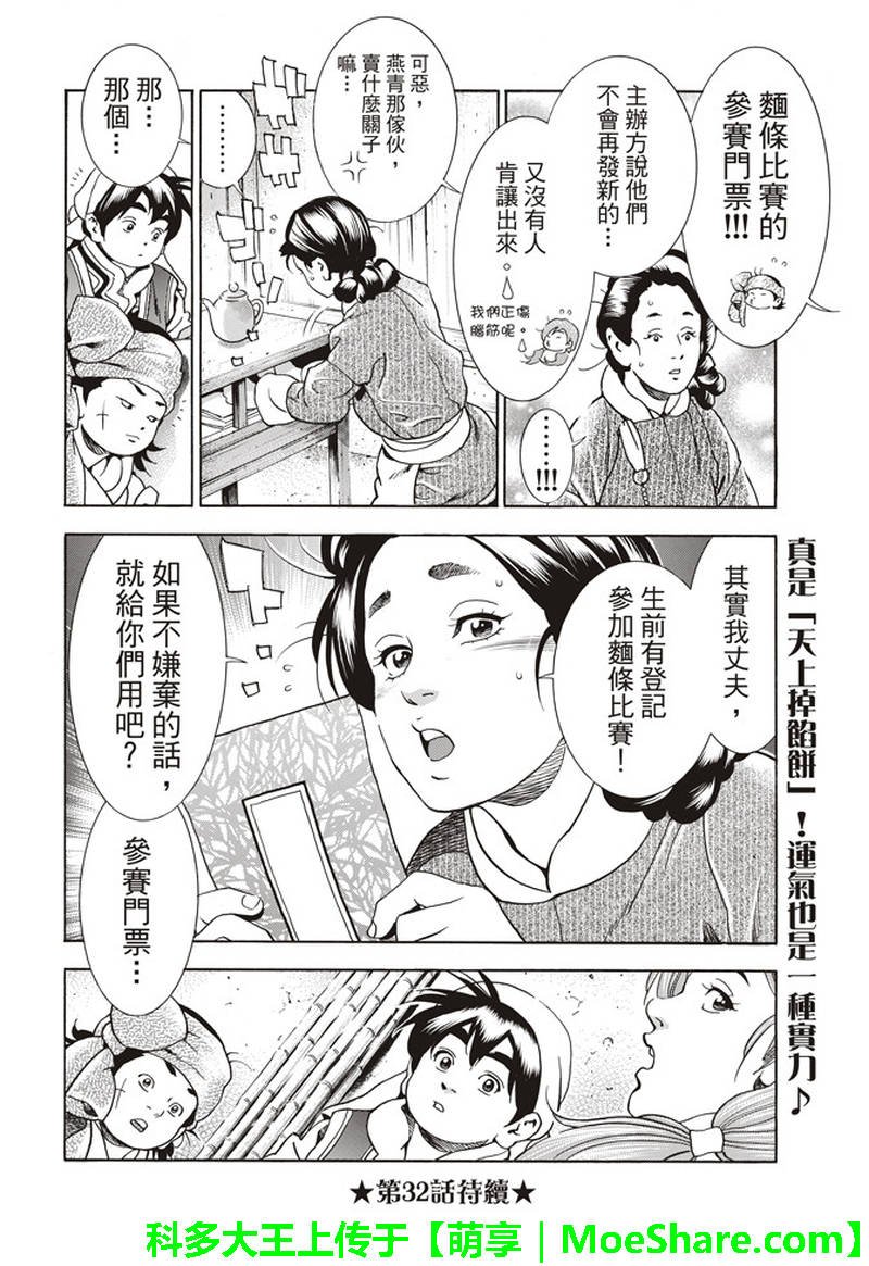 极31 “浪子”的挑战书