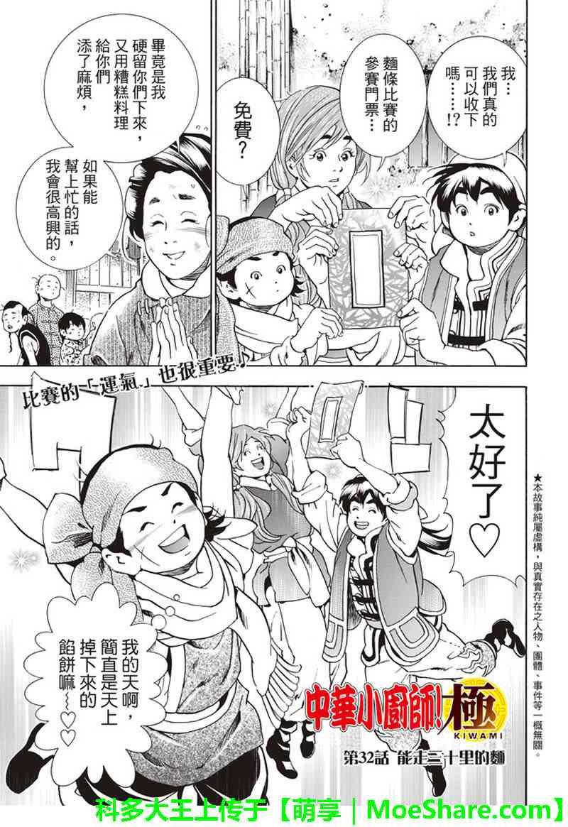 极32 能走三十里的面