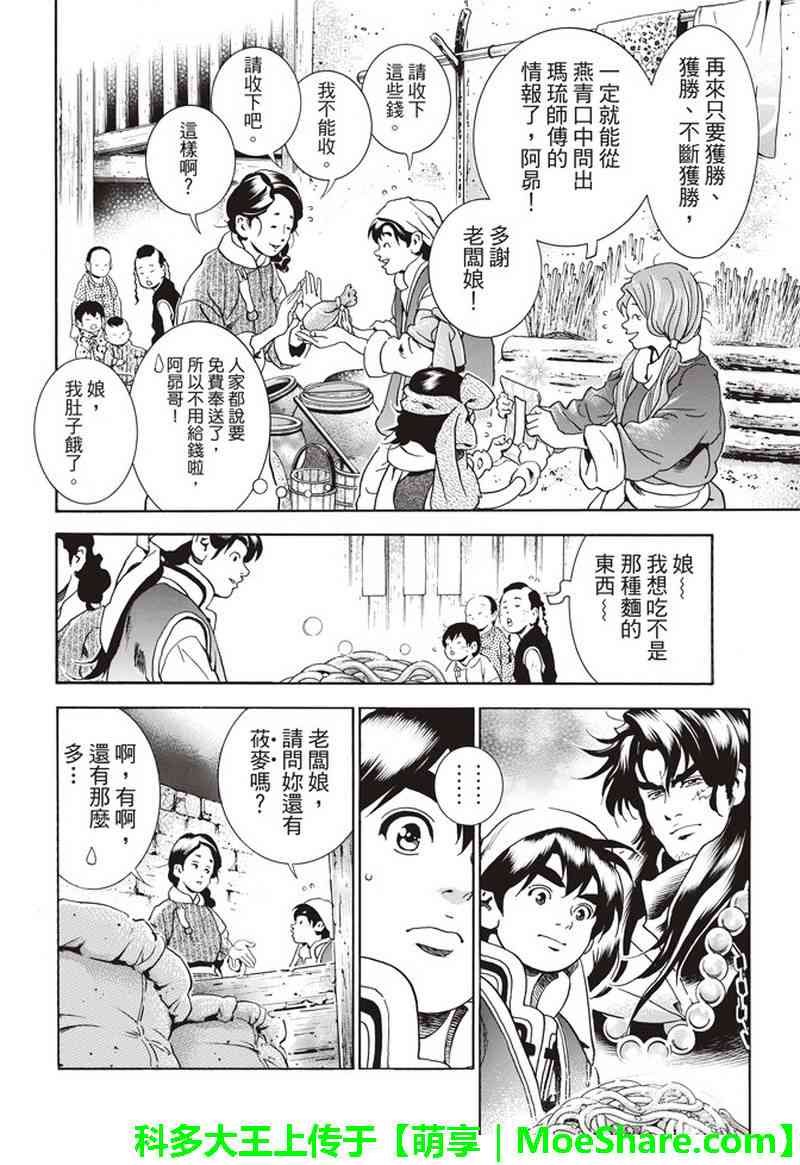 极32 能走三十里的面