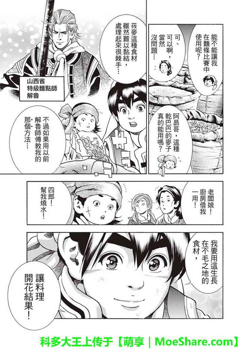 极32 能走三十里的面
