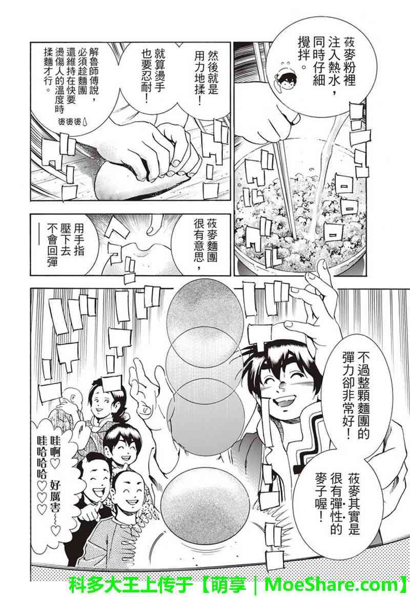 极32 能走三十里的面