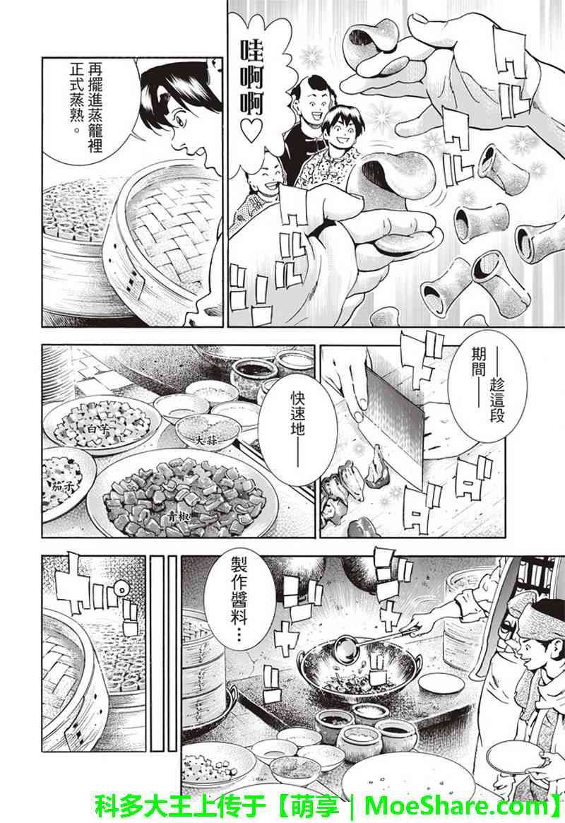 极32 能走三十里的面