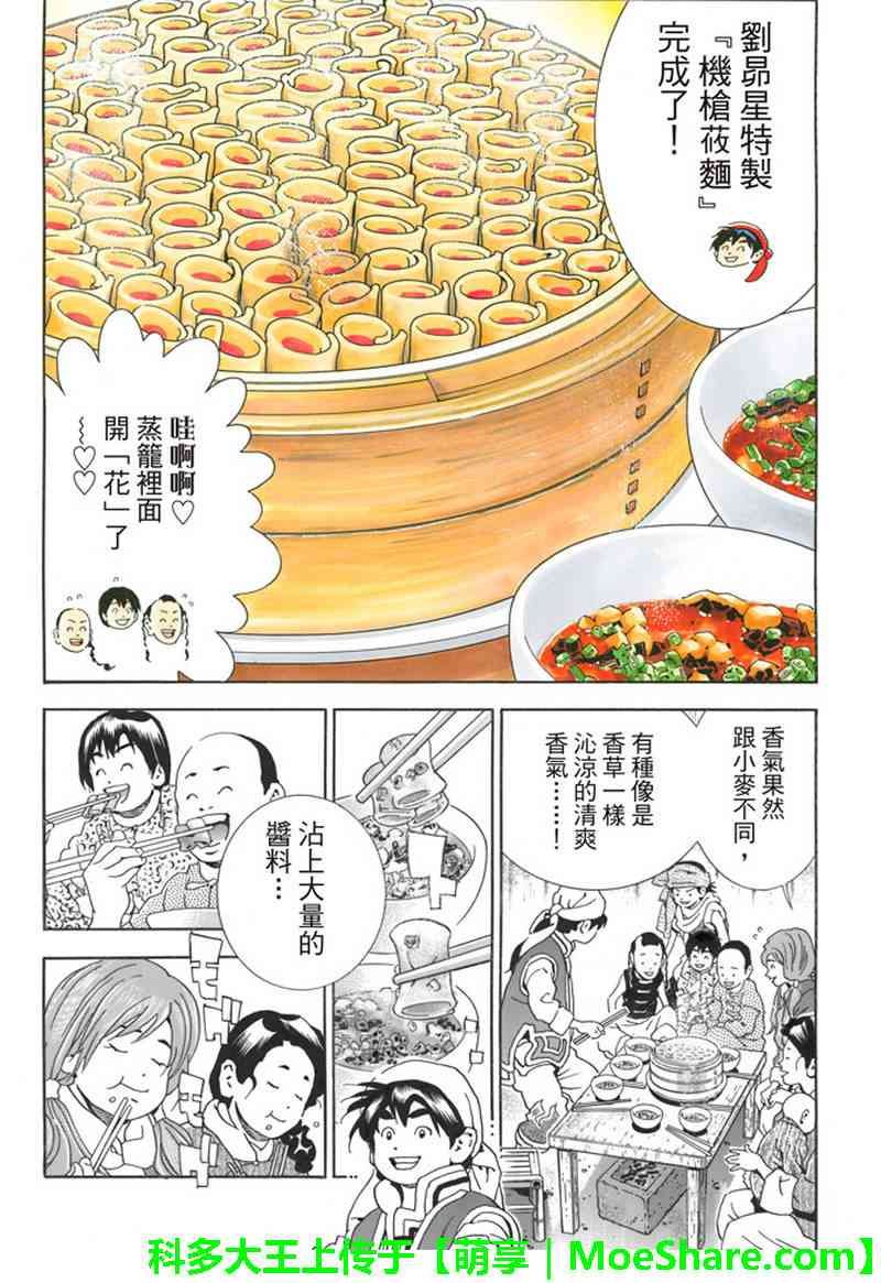 极32 能走三十里的面