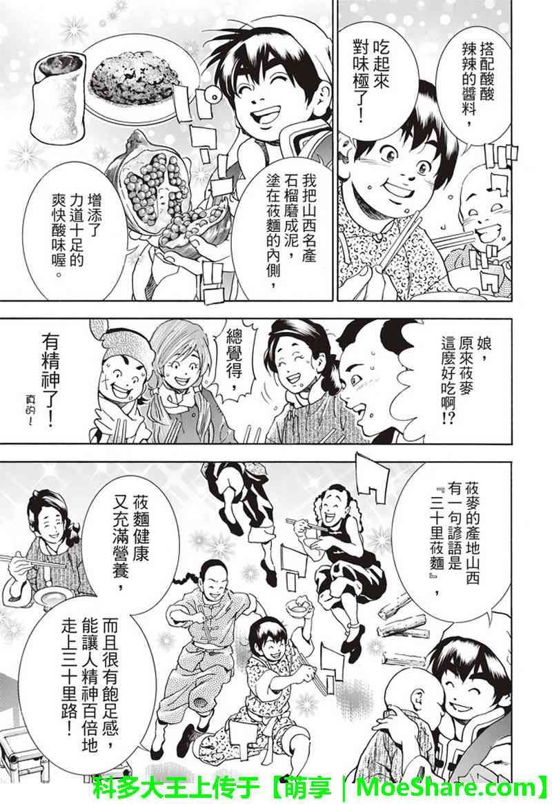 极32 能走三十里的面