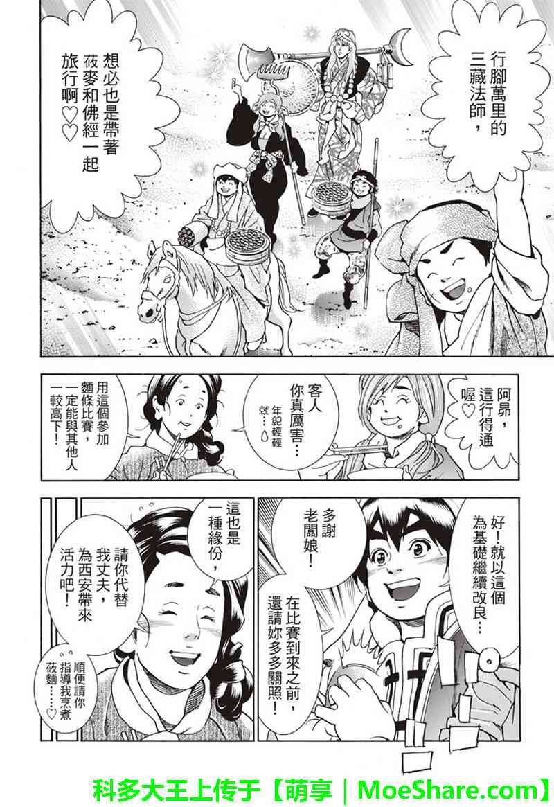 极32 能走三十里的面