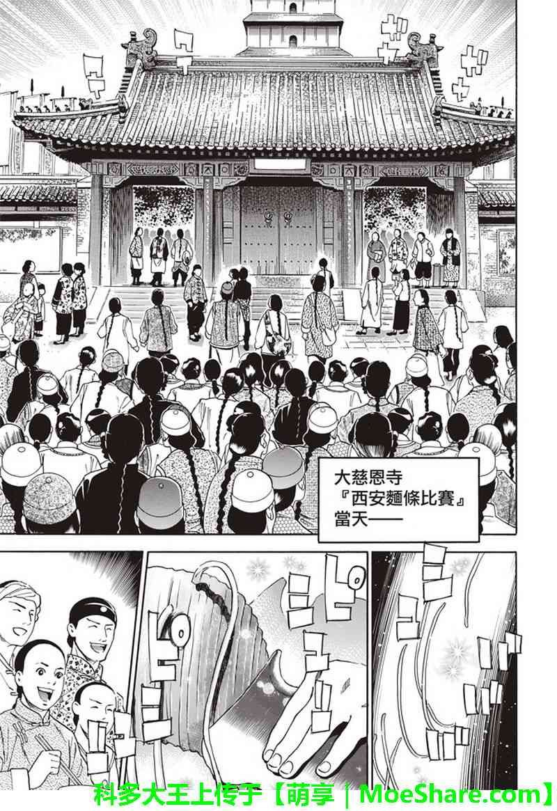极32 能走三十里的面
