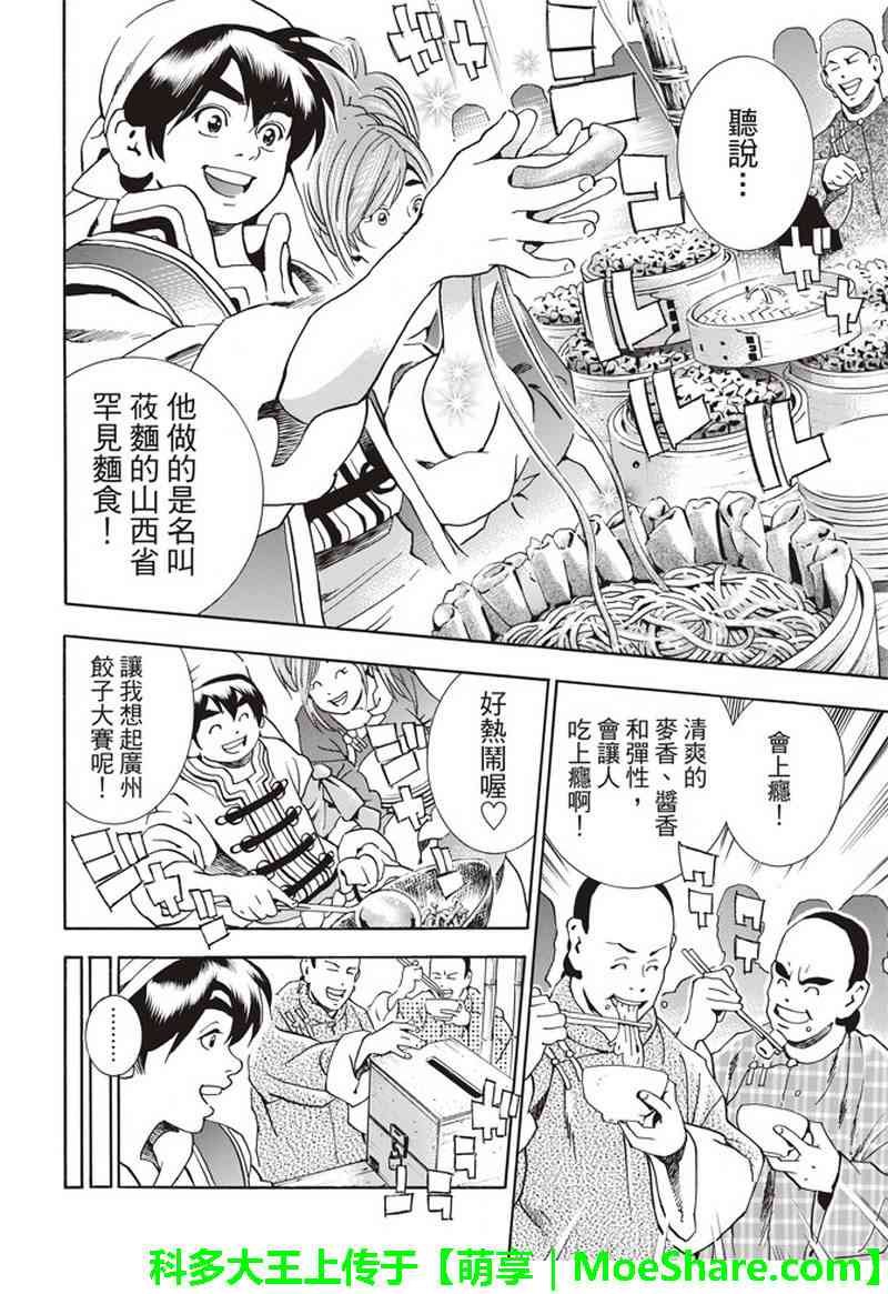 极32 能走三十里的面