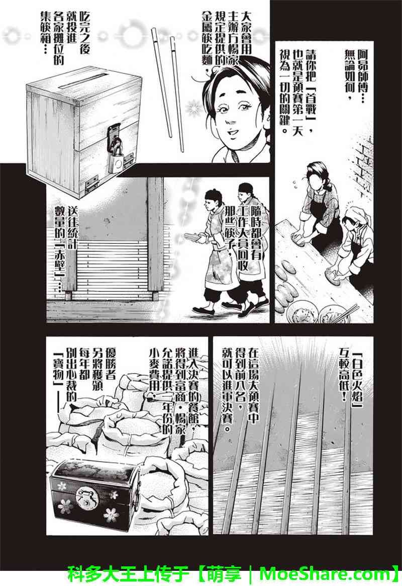 极32 能走三十里的面