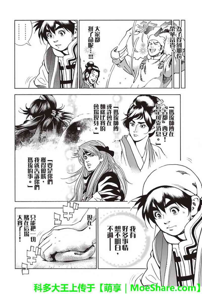 极32 能走三十里的面