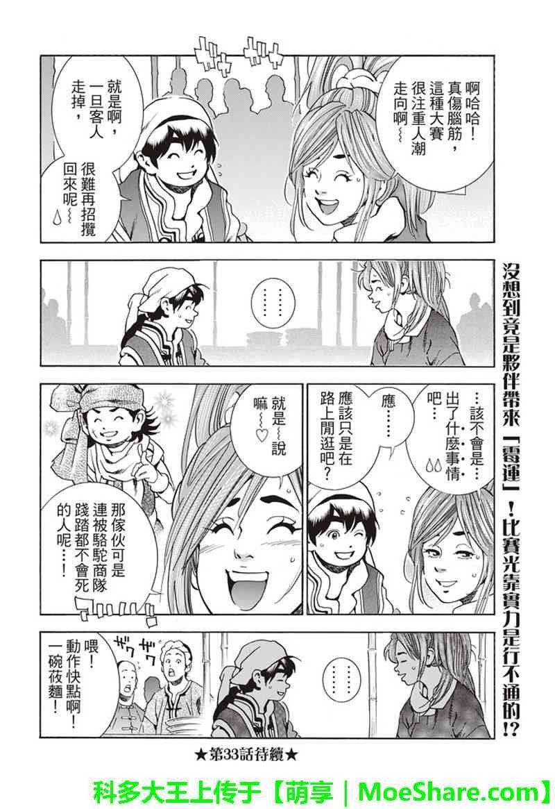 极32 能走三十里的面