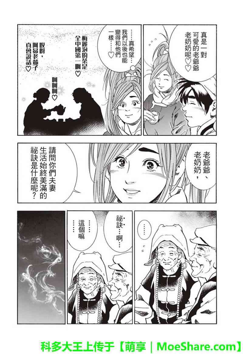 极33 美满的秘诀