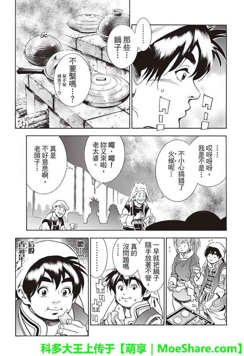 极33 美满的秘诀