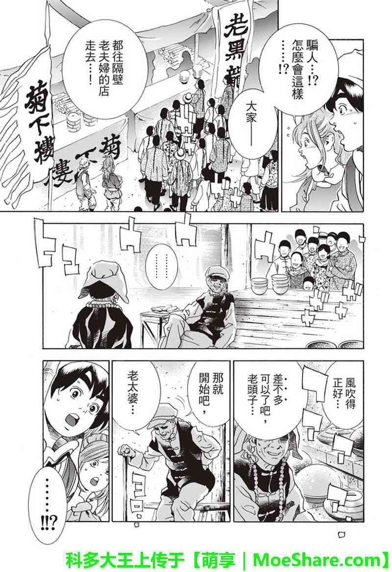 极33 美满的秘诀