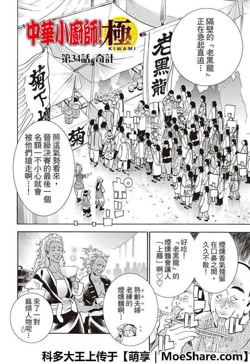 极34 奇计