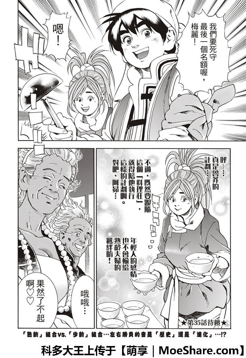 极34 奇计