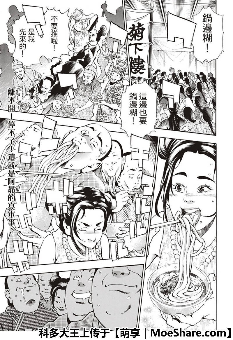 极35 八强
