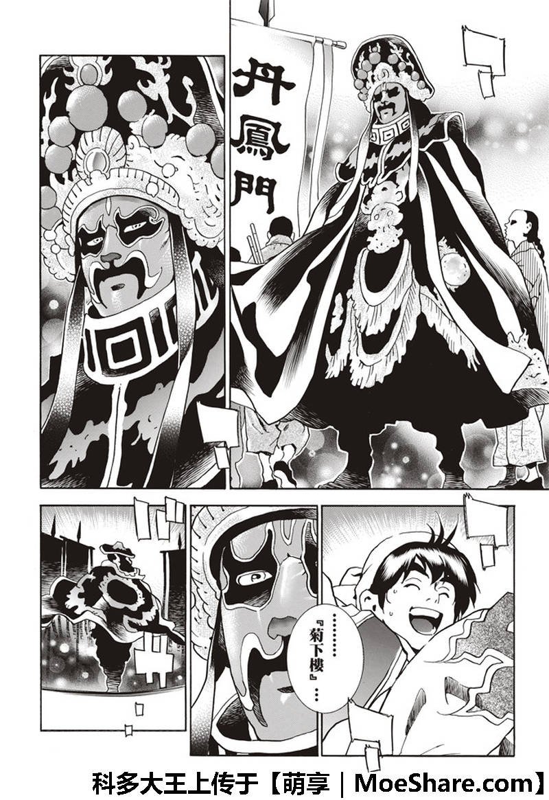 极35 八强