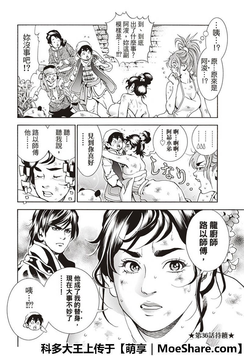 极35 八强