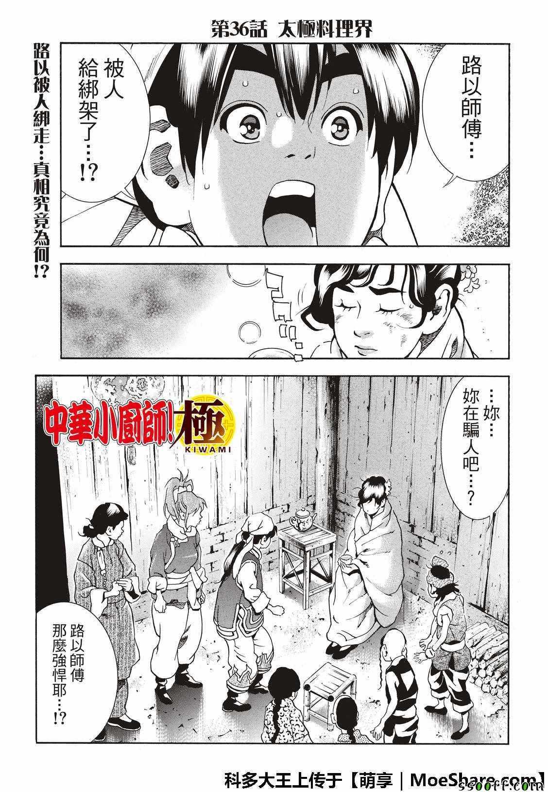 极36 太极料理界