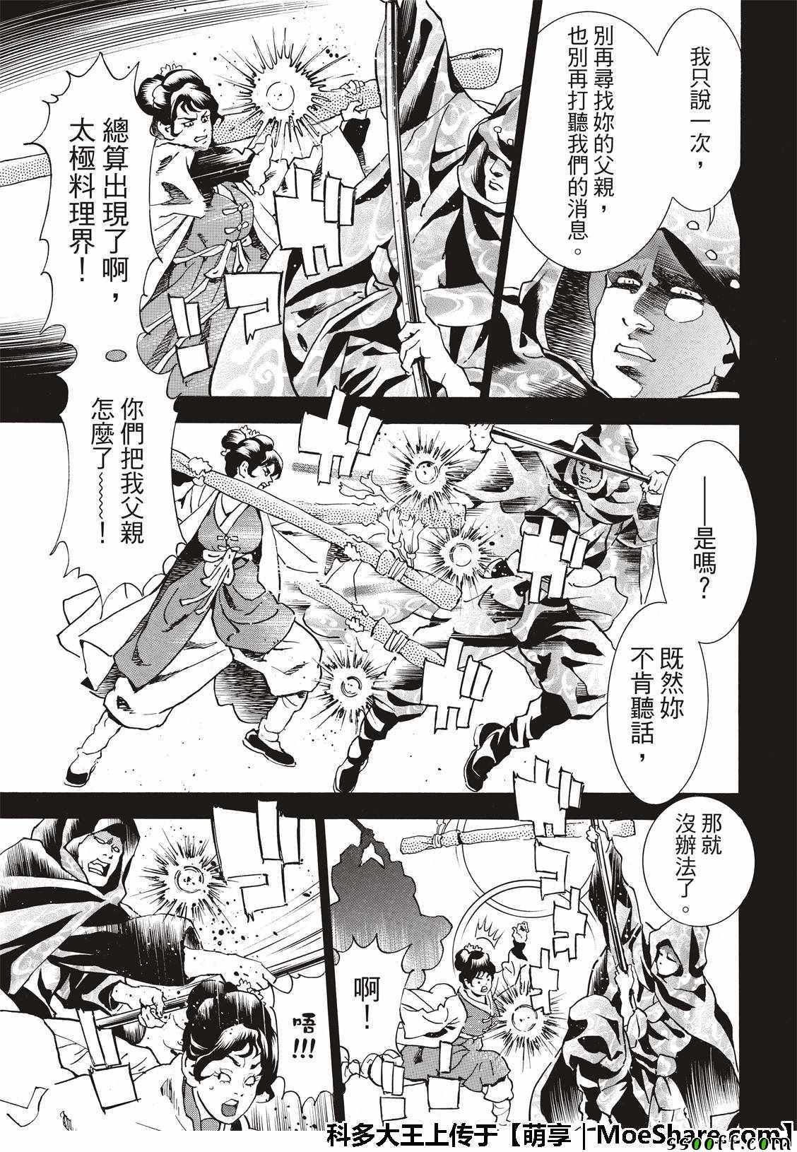 极36 太极料理界