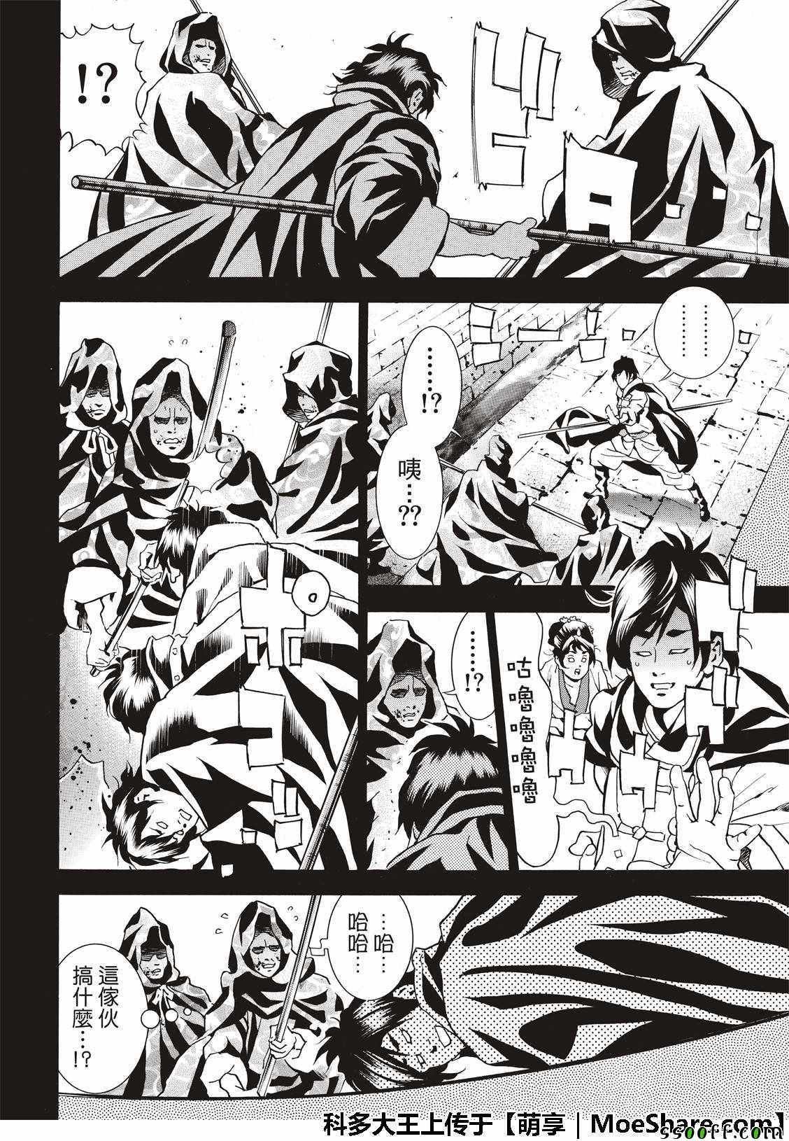 极36 太极料理界