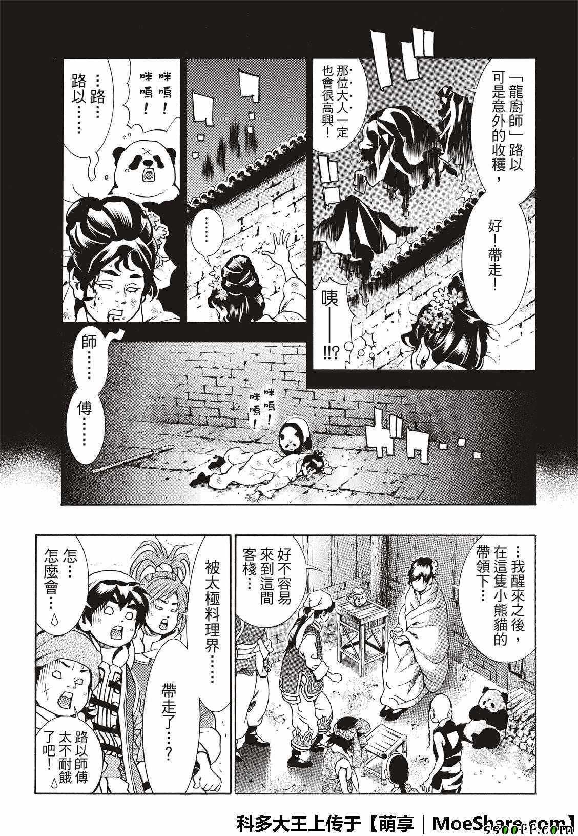极36 太极料理界