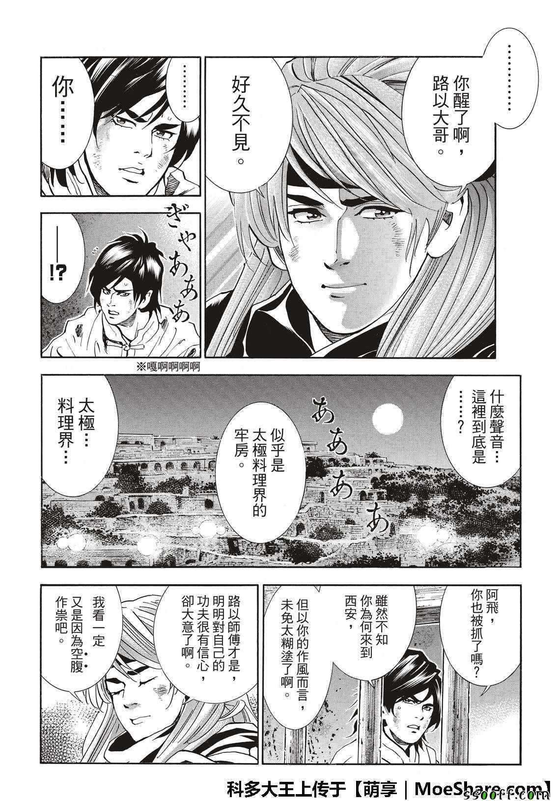 极36 太极料理界