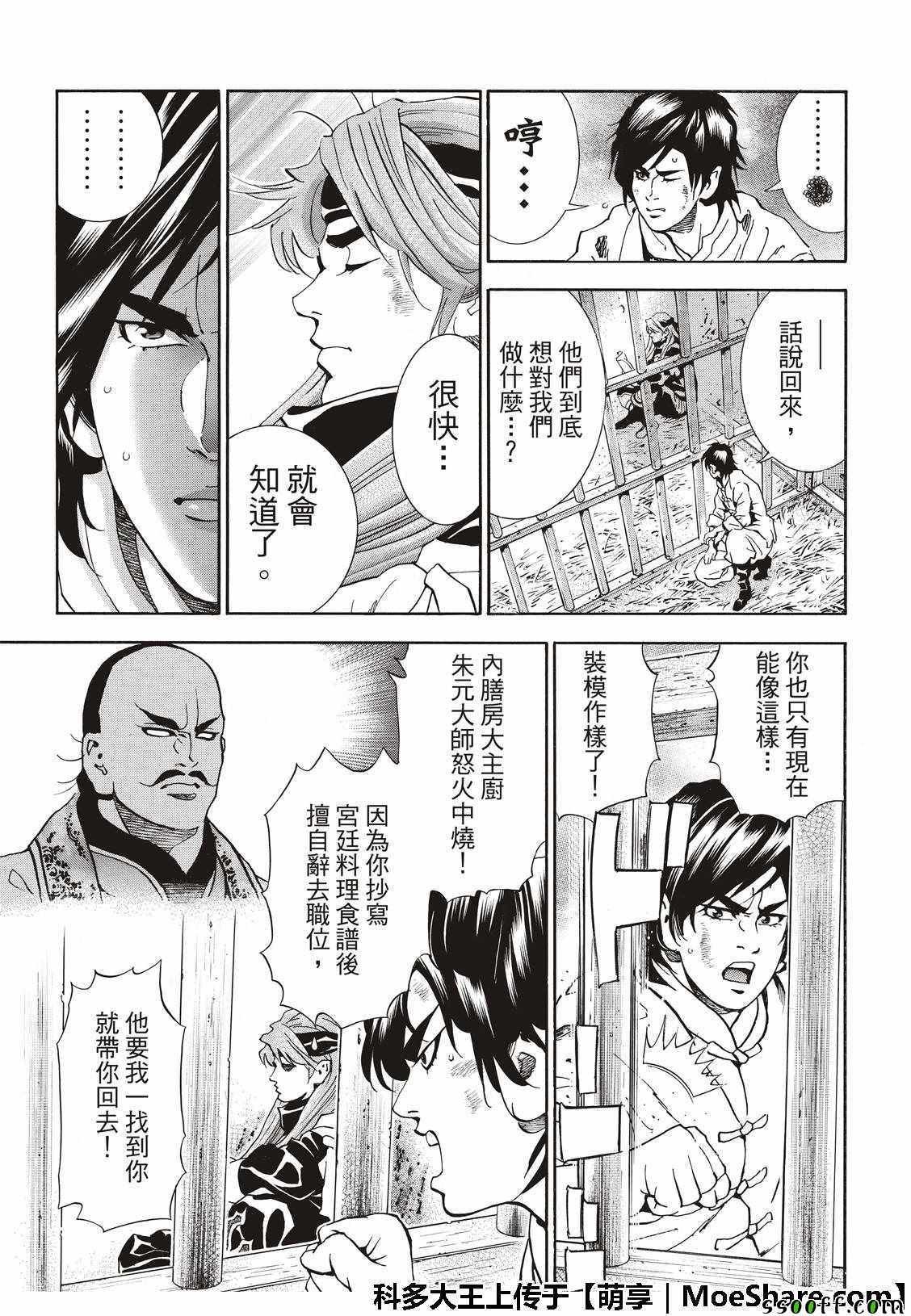 极36 太极料理界