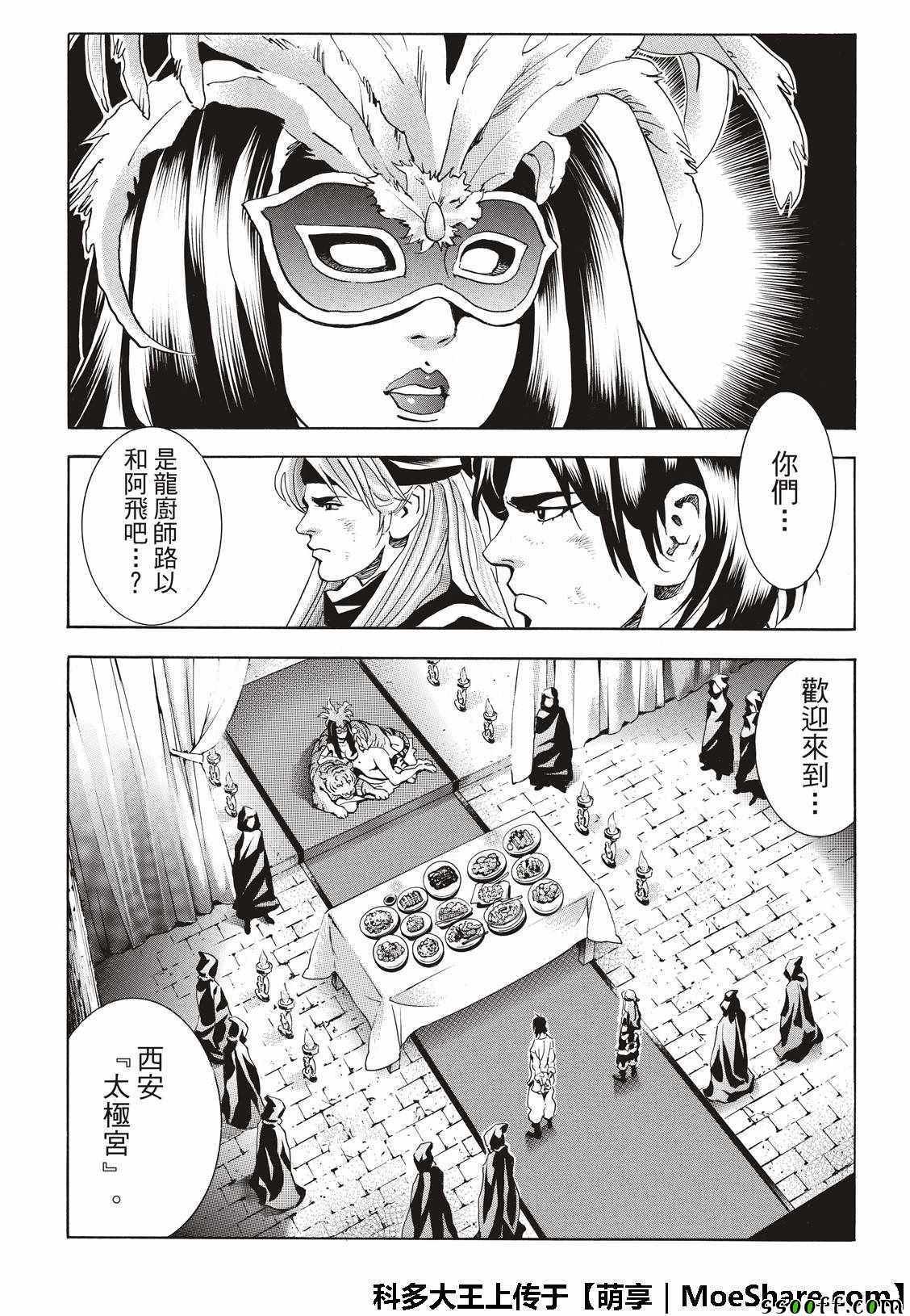 极36 太极料理界
