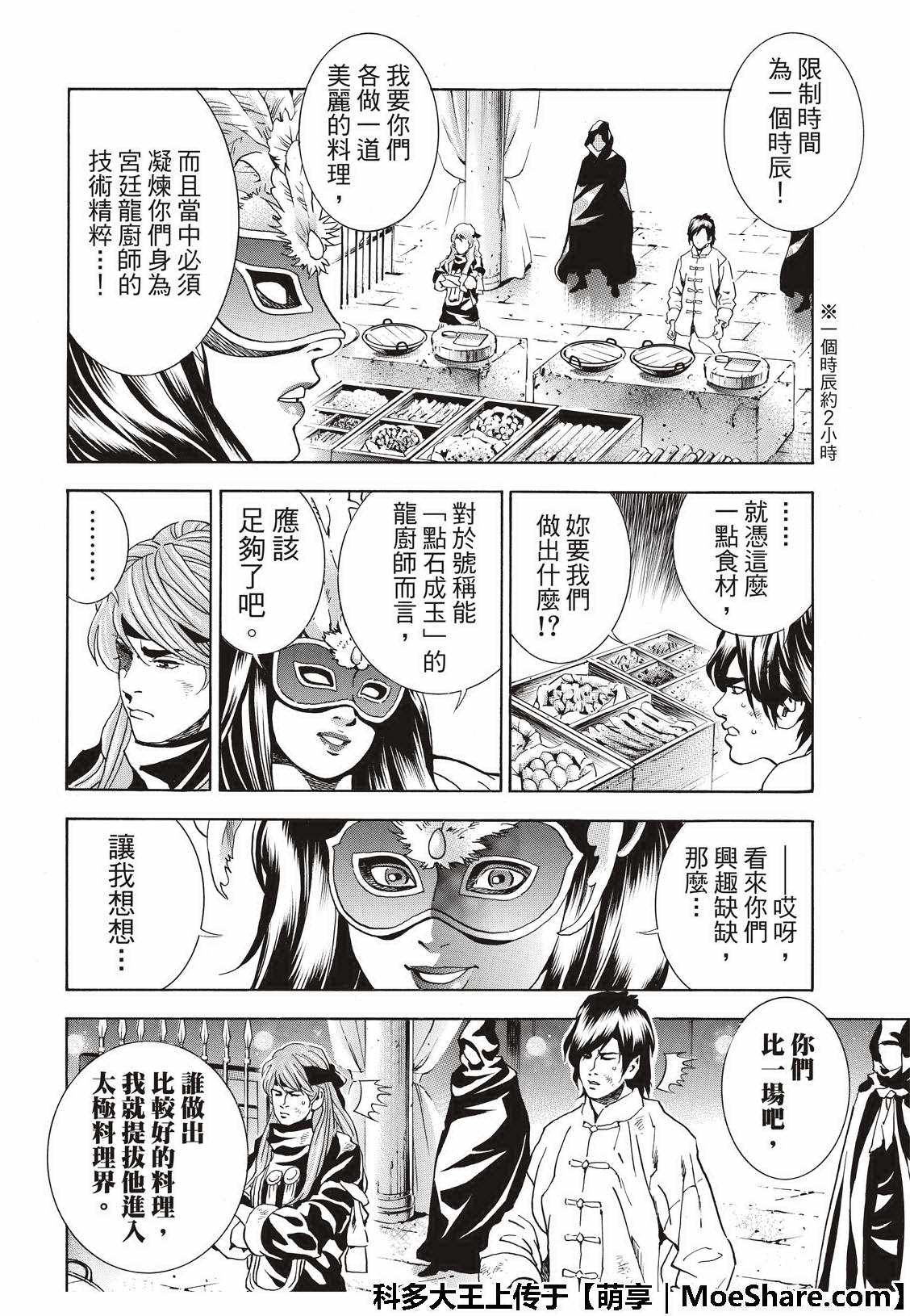 极37 龙厨师激战