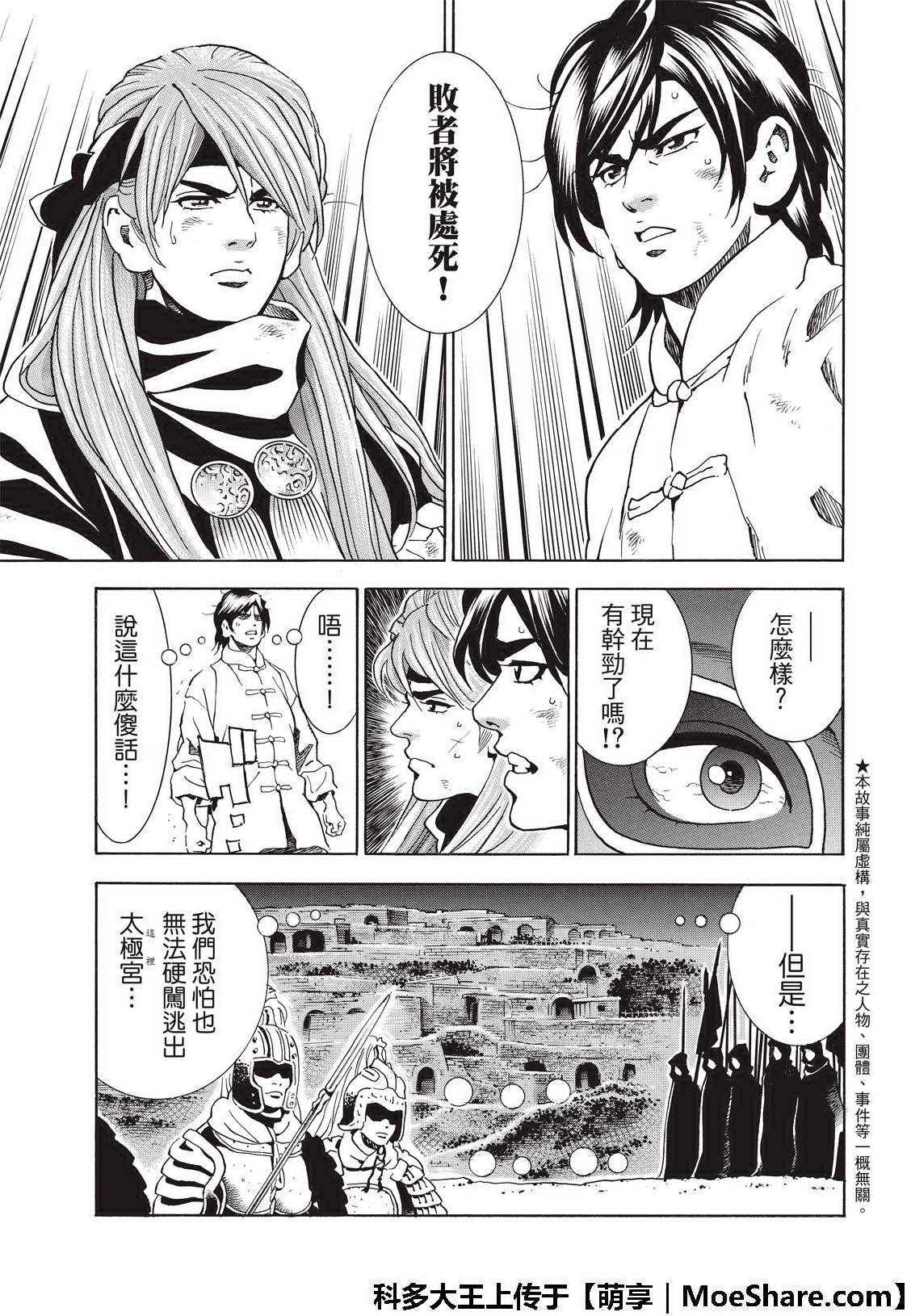 极37 龙厨师激战
