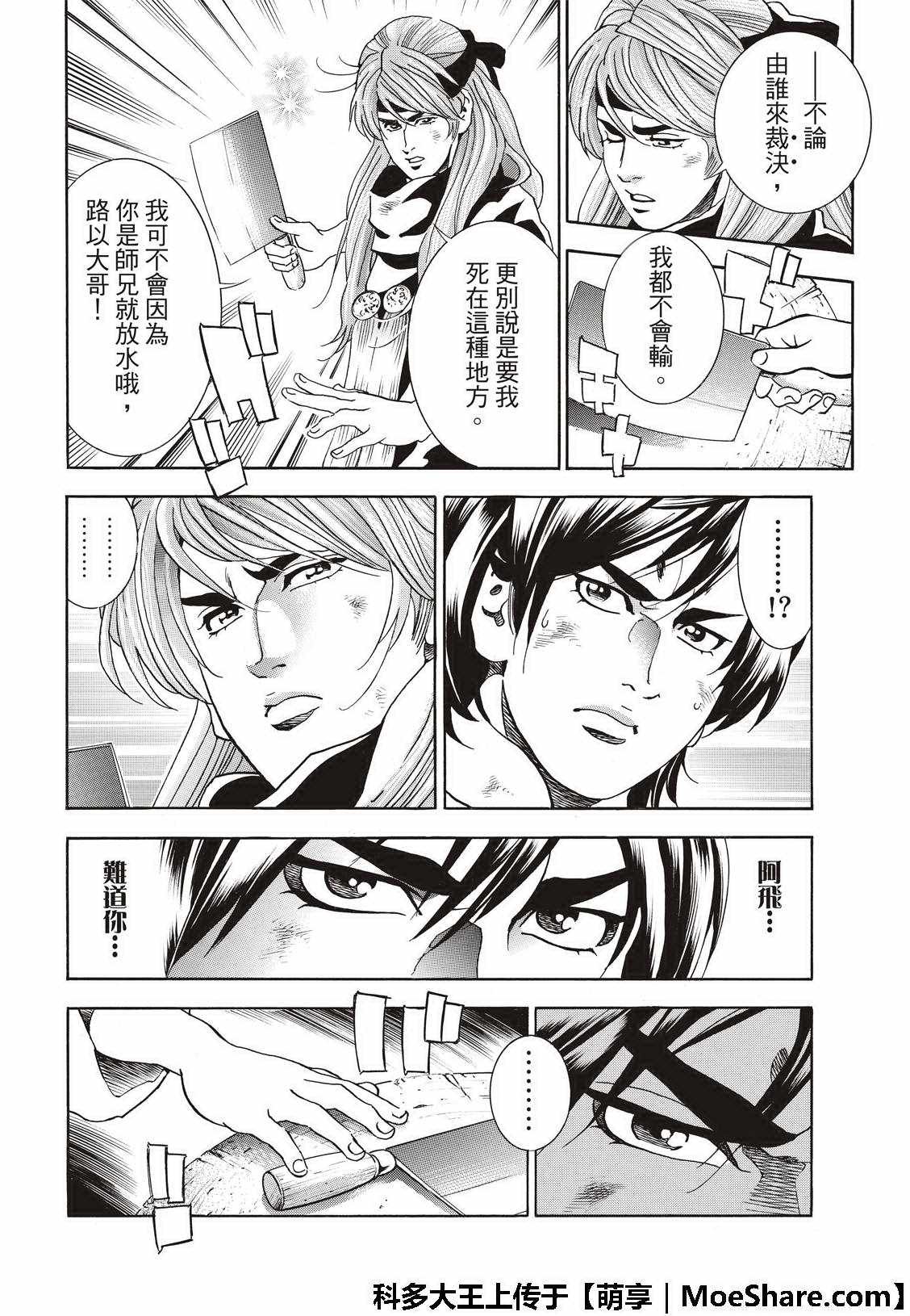 极37 龙厨师激战
