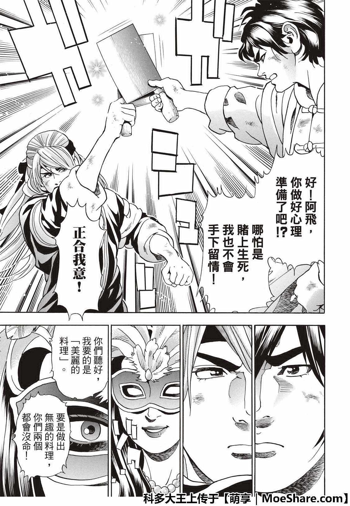极37 龙厨师激战