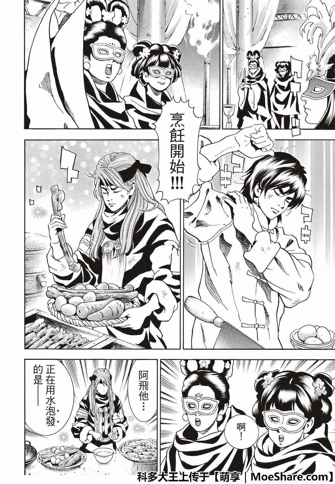 极37 龙厨师激战