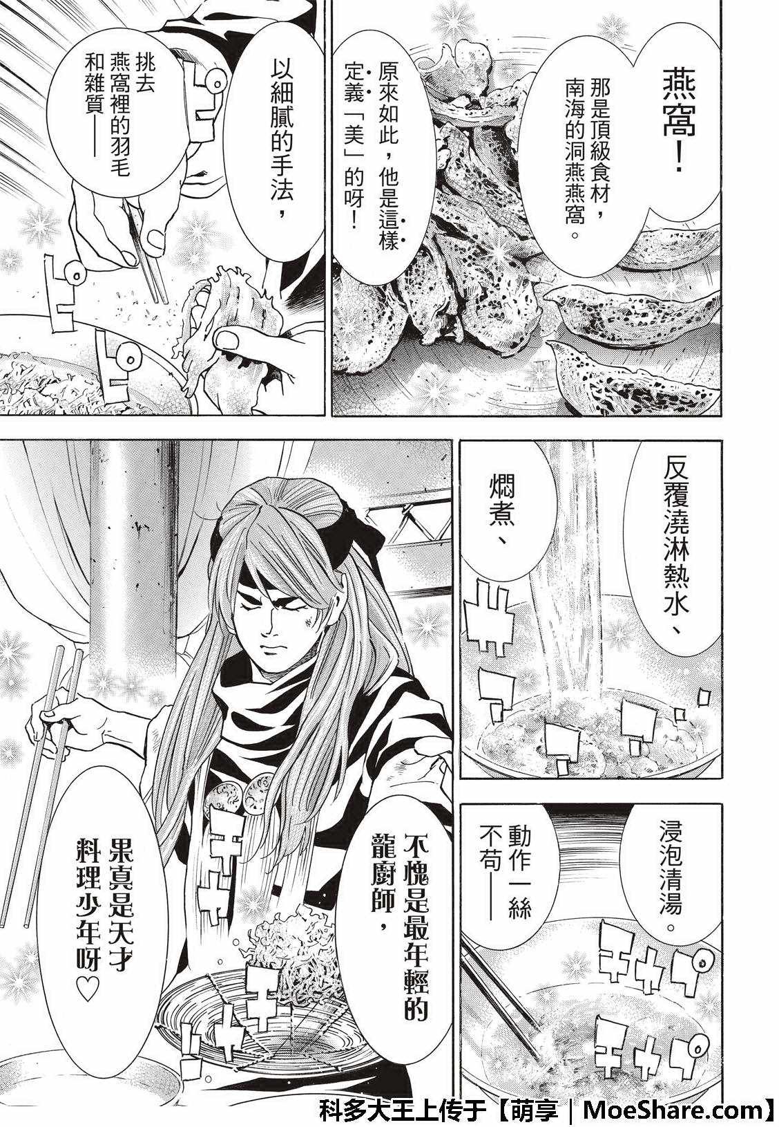 极37 龙厨师激战
