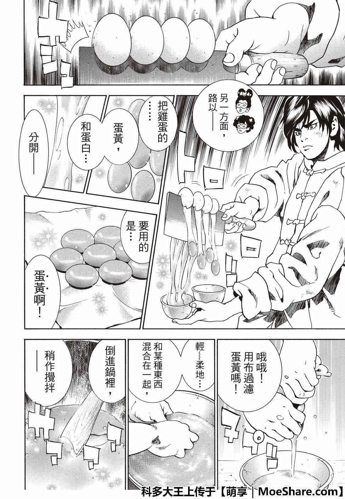 极37 龙厨师激战