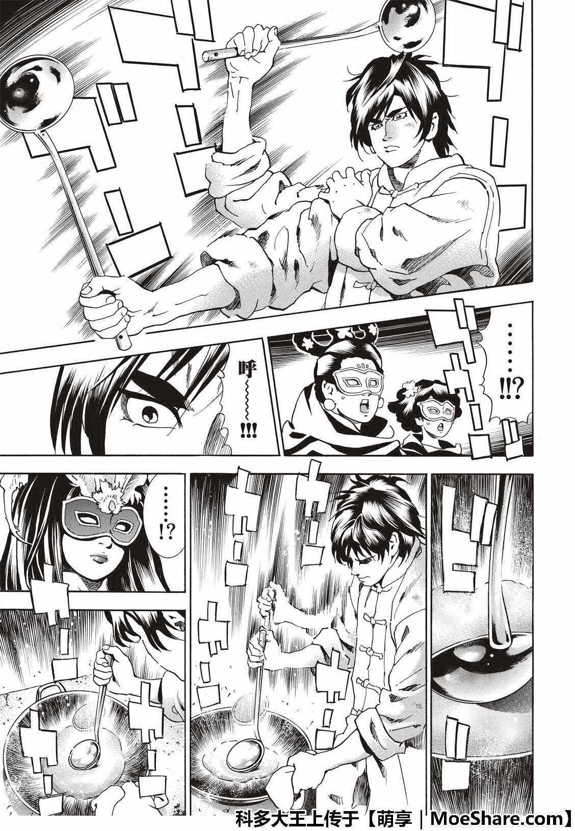 极37 龙厨师激战