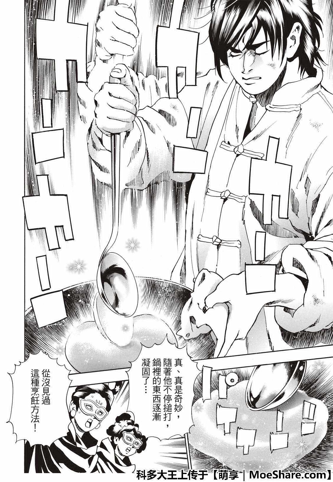 极37 龙厨师激战