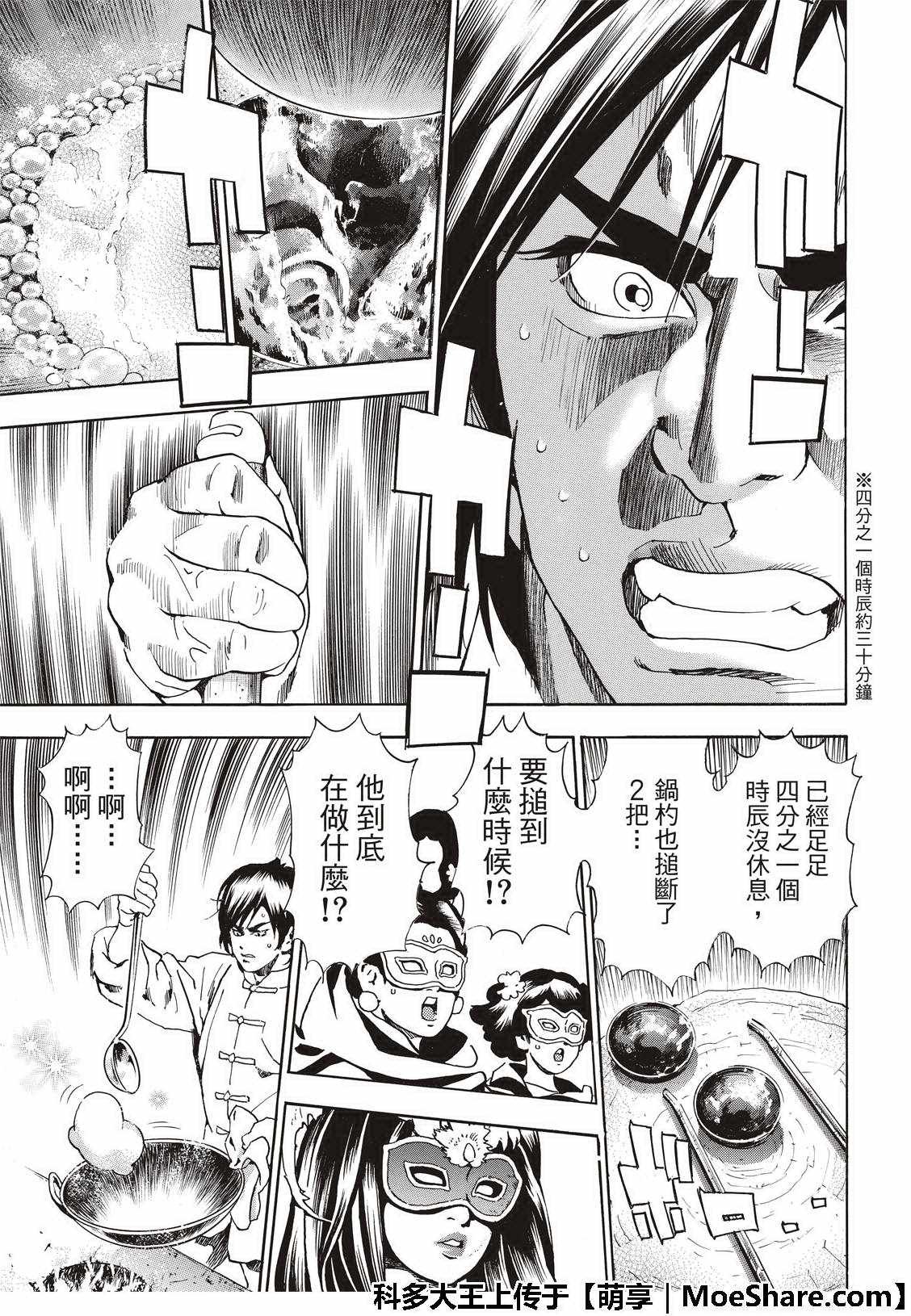 极37 龙厨师激战