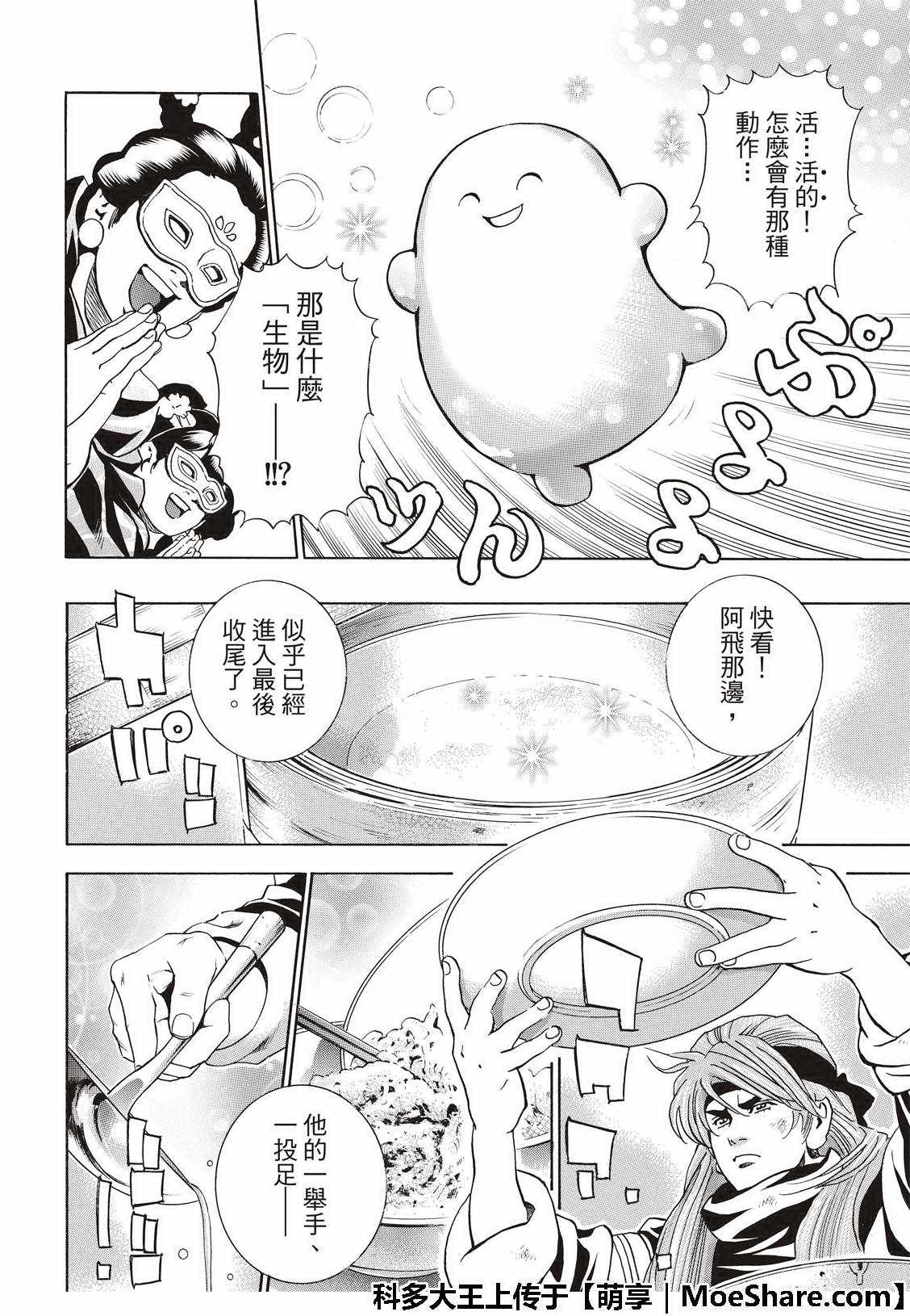 极37 龙厨师激战