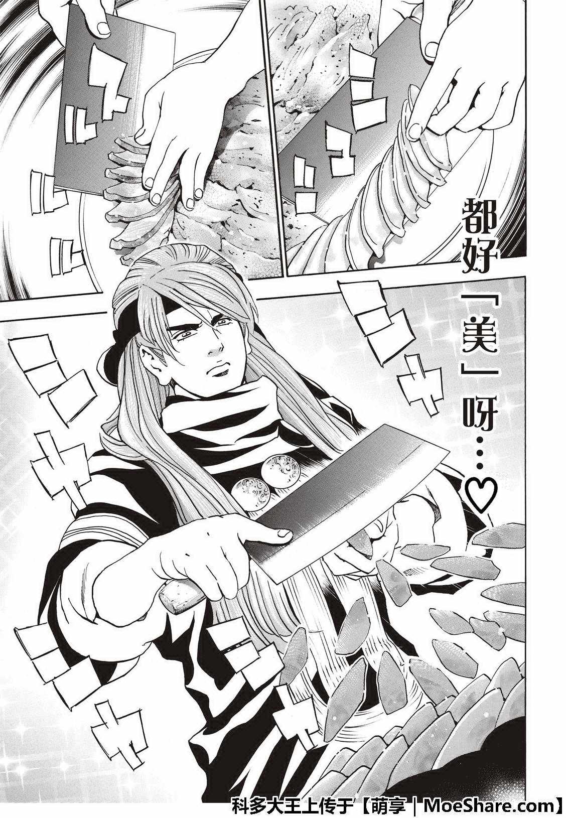 极37 龙厨师激战