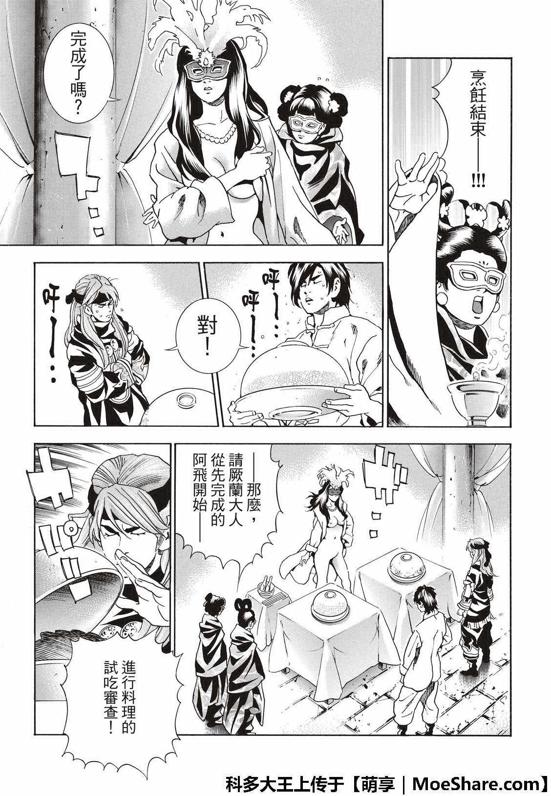 极37 龙厨师激战