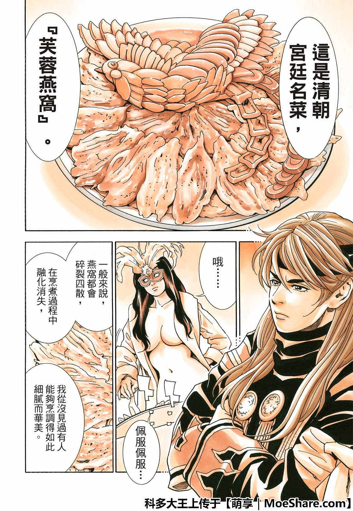 极37 龙厨师激战