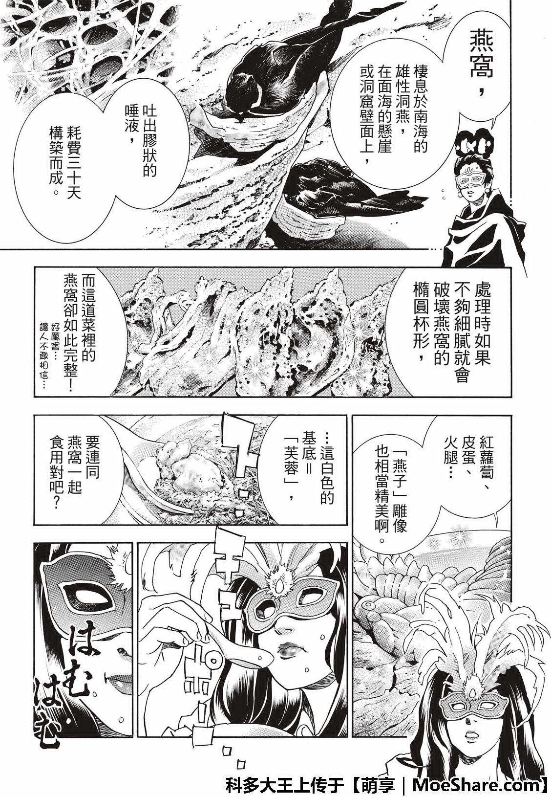 极37 龙厨师激战