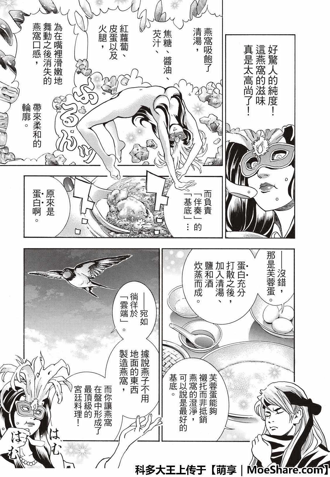 极37 龙厨师激战