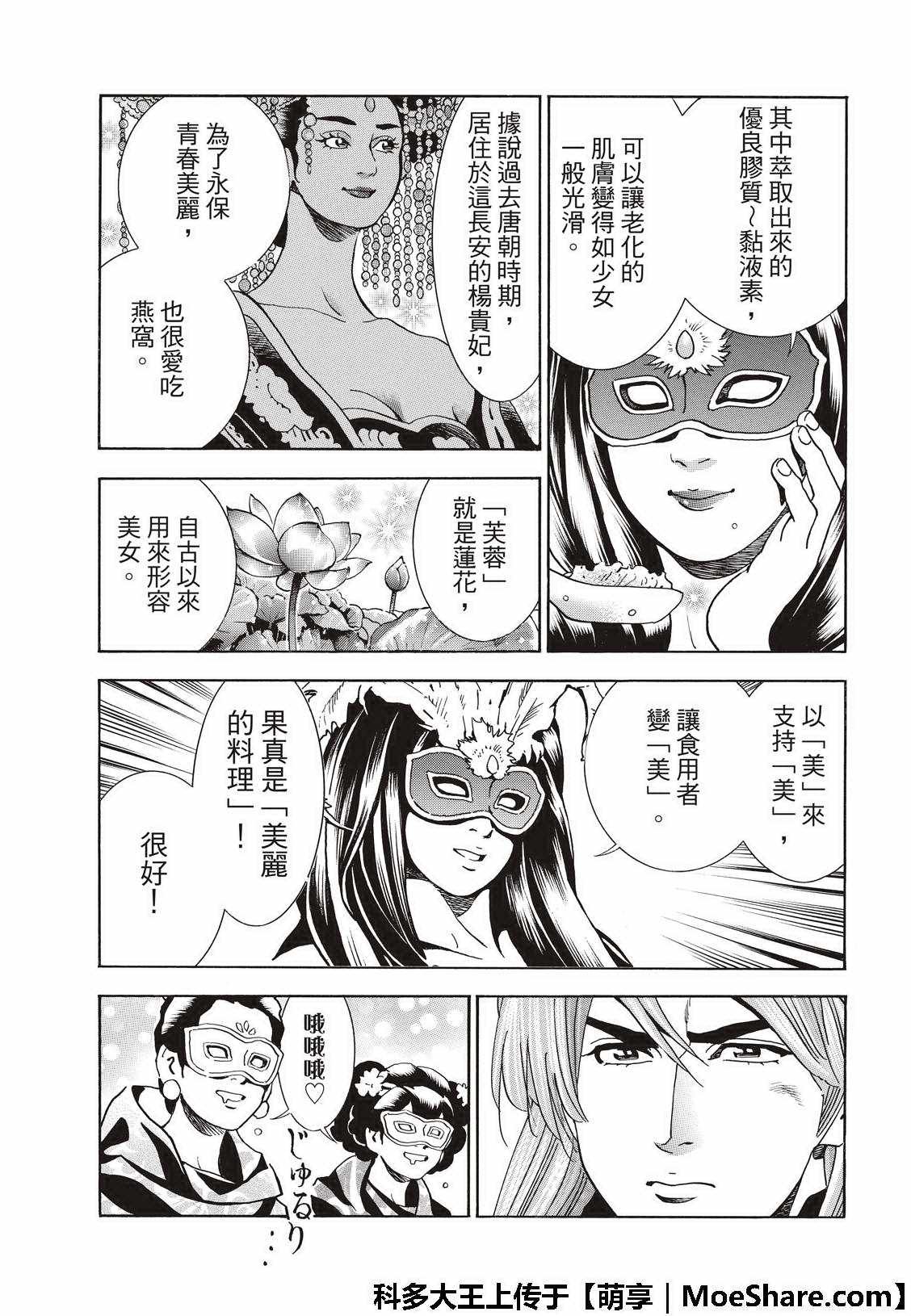 极37 龙厨师激战