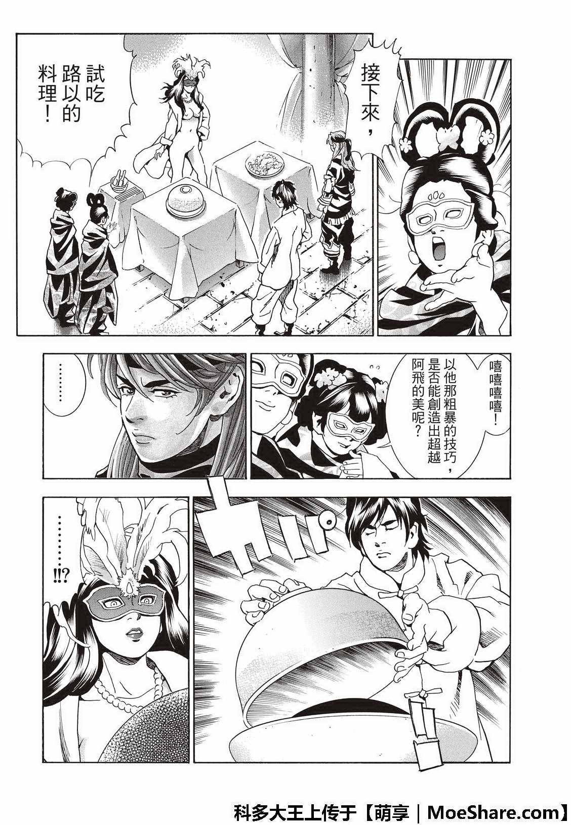极37 龙厨师激战