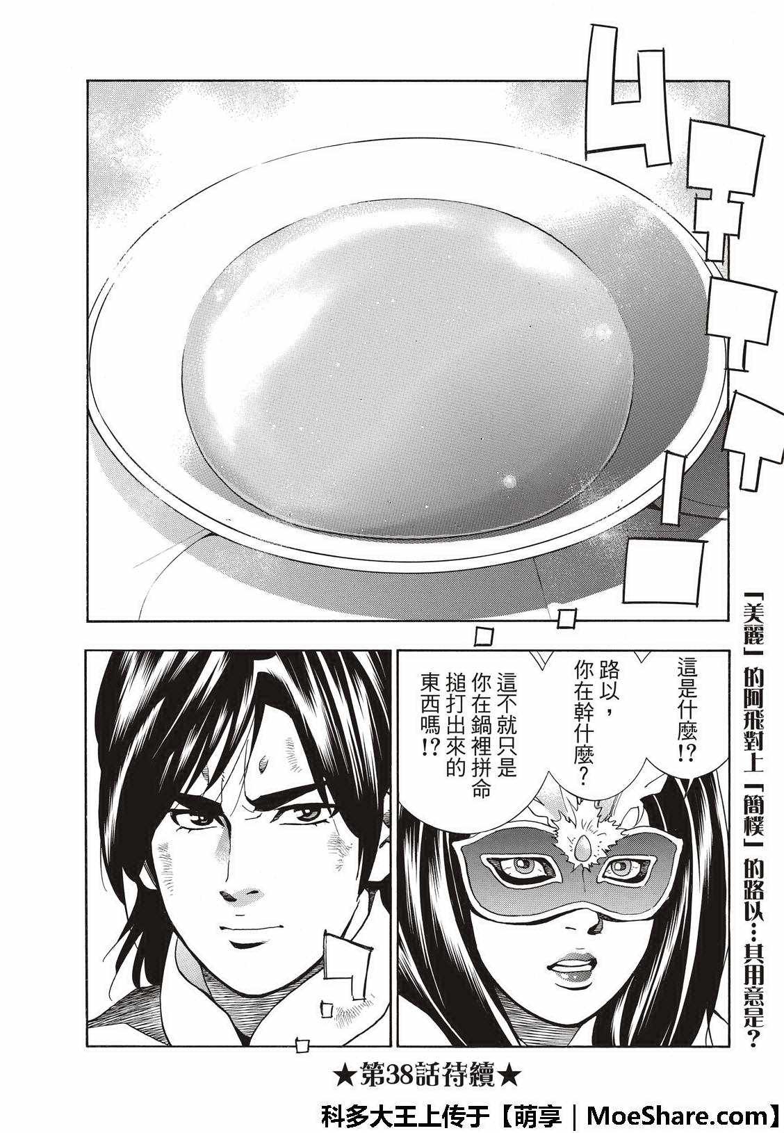 极37 龙厨师激战